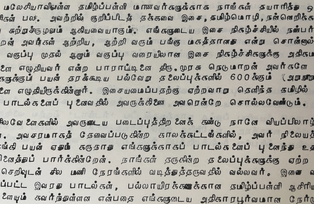 ஒற்றையகல எழுத்துரு தமிழ்த் தட்டச்சில்